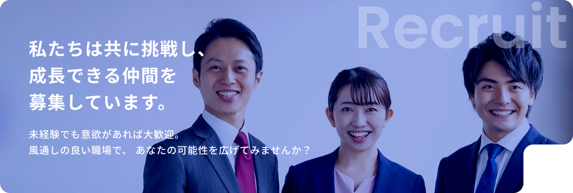 リクルートバナー